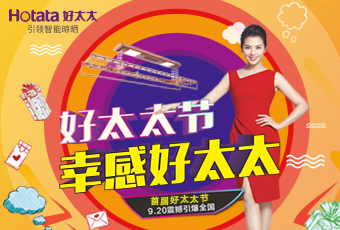 @所有好太太，這個新節(jié)日，只屬于你！