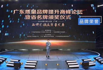 堅守品質(zhì)19年，好太太集團蟬聯(lián)廣東省名牌產(chǎn)品！