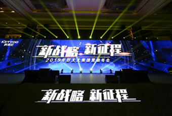 新戰(zhàn)略，新征程！ ——2019年好太太集團(tuán)營銷年會(huì)盛大舉行