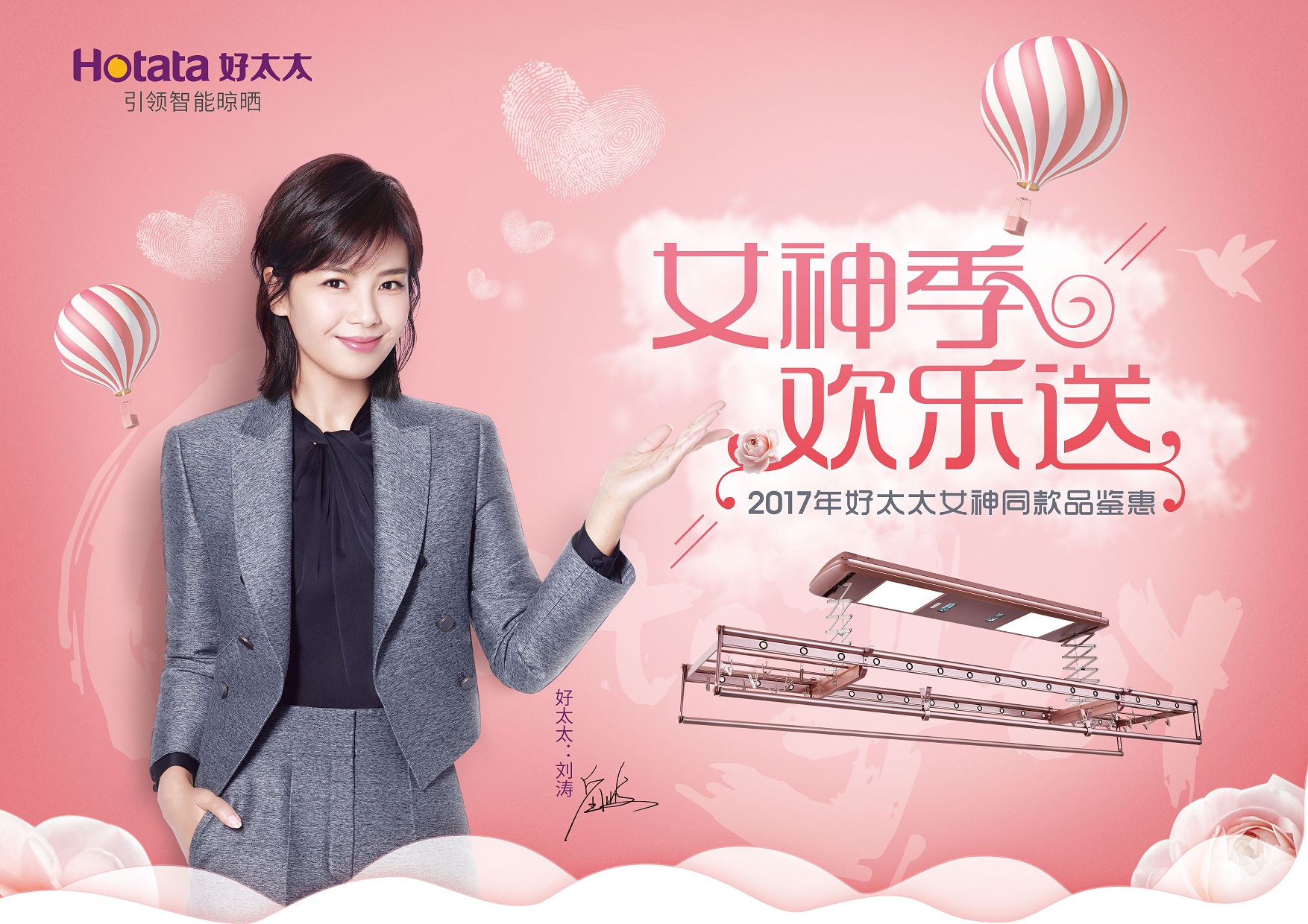“女神季 歡樂送”開啟啦?。?！