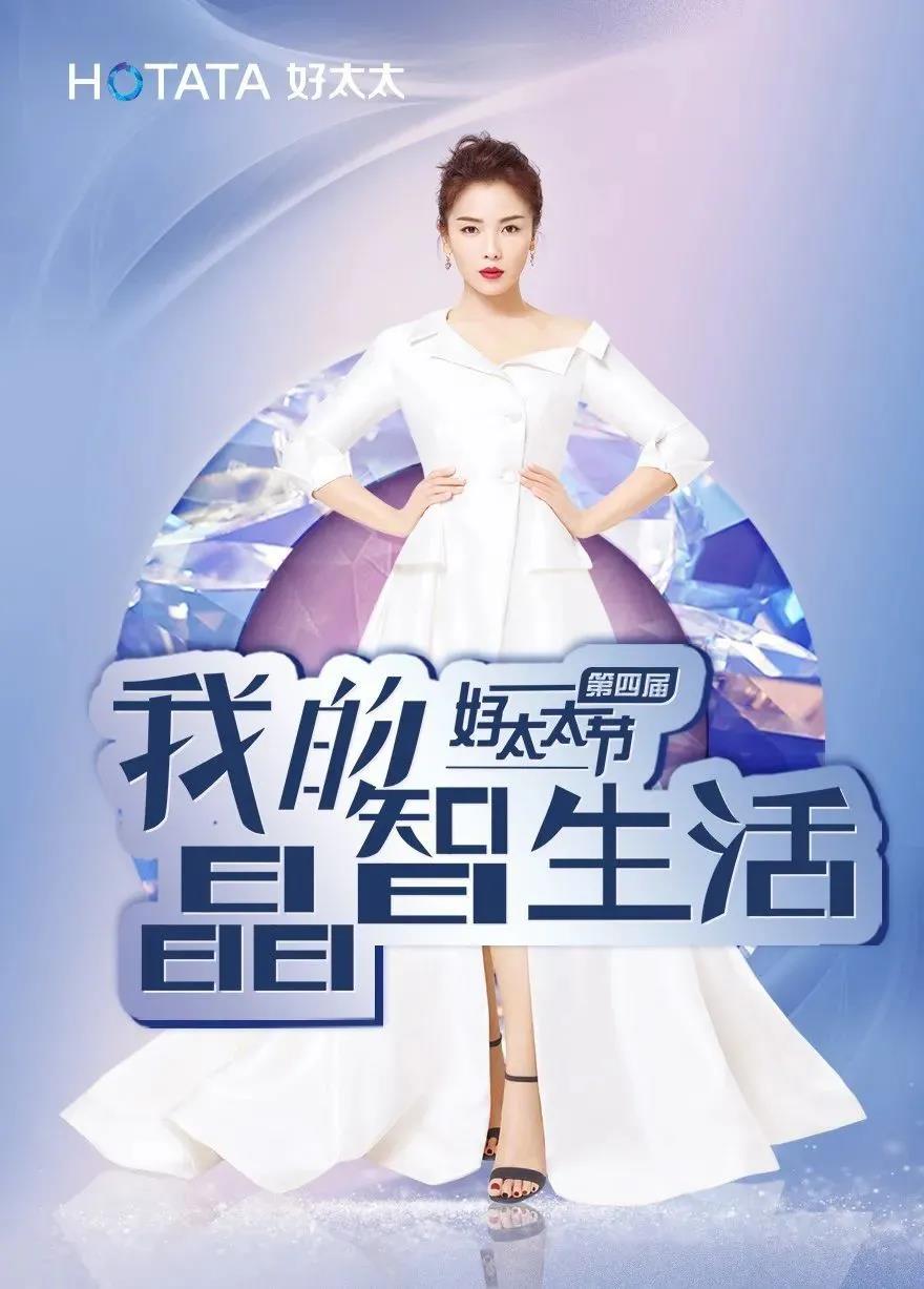 第四屆好太太節(jié)玩轉(zhuǎn)晶智生活，憑實力出圈