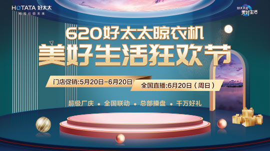 620美好生活狂歡節(jié)盛典回顧|國(guó)貨讓利引爆直播間，全民狂歡好禮搶不停