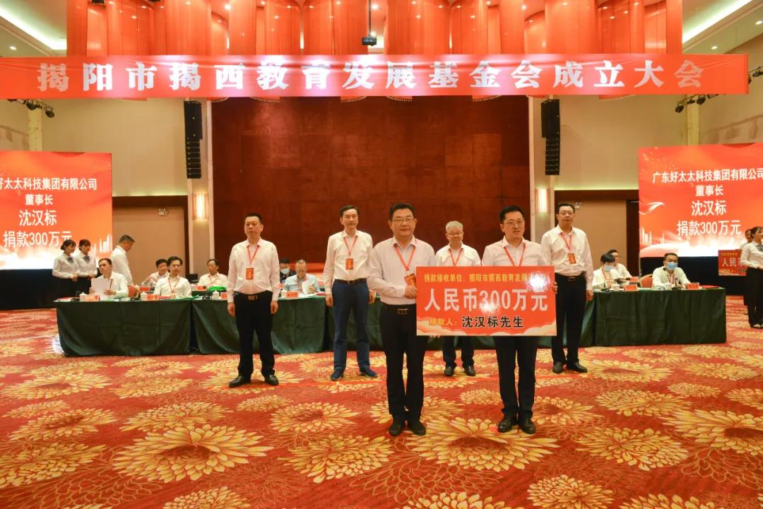大愛情懷寫春秋，一片丹心助學(xué)子。好太太助力教育事業(yè)發(fā)展，捐款300萬元