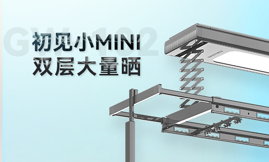檳榔王晾衣機新品 | 小Mini，大量曬