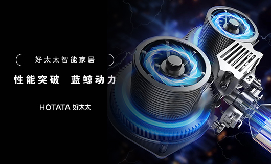 好太太智能晾衣機(jī)性能突破：藍(lán)鯨2.0動(dòng)力系統(tǒng)，承重更強(qiáng)，壽命更長(zhǎng)