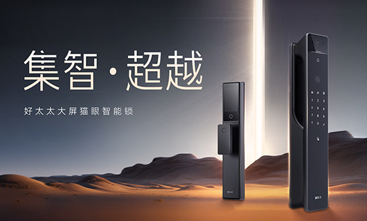 新品 | 多重科技加持，好太太全能旗艦智能鎖——GW-V81系列