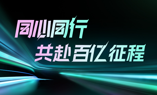 同心同行，共赴百億征程 | 2024好太太集團(tuán)年會(huì)圓滿舉辦！